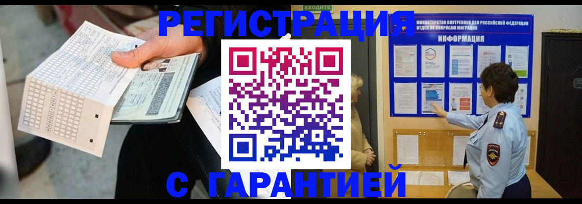 временная прописка в Спасске-Дальнем