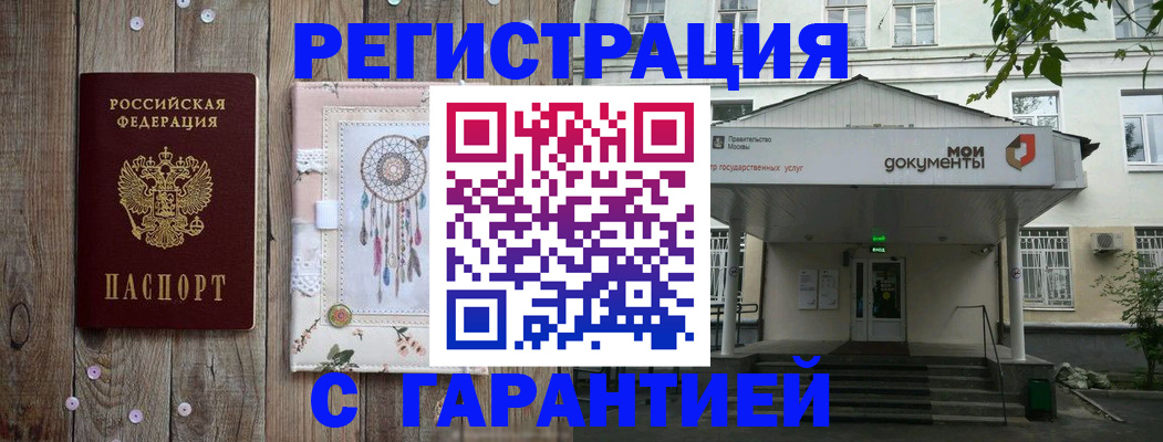 прописка штамп в Спасске-Дальнем