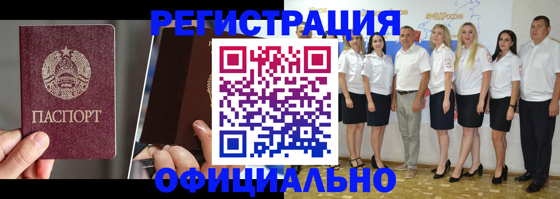 временная регистрация для всех в Спасске-Дальнем