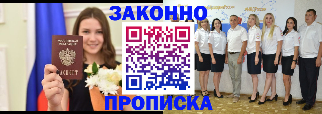 временная регистрация в Спасске-Дальнем