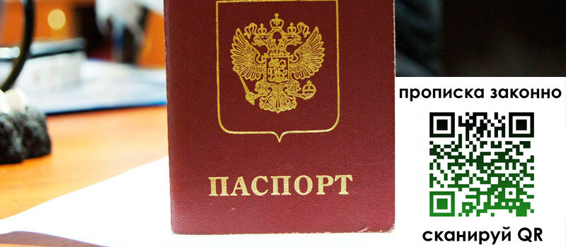 прописка в Спасске-Дальнем